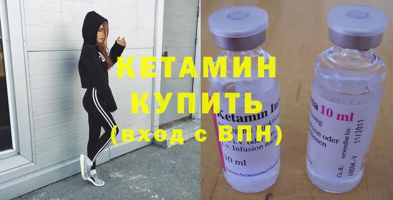 Кетамин ketamine  Валдай 